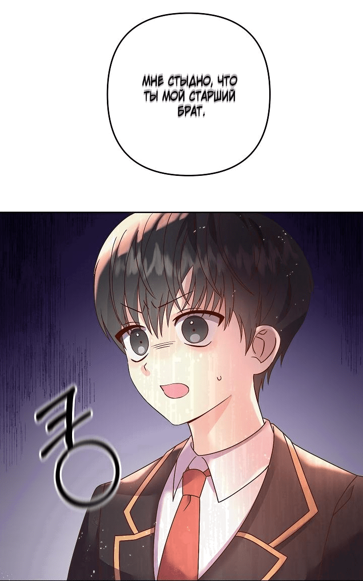 Манга Мать главной героини и отец главного героя поженились - Глава 7 Страница 35