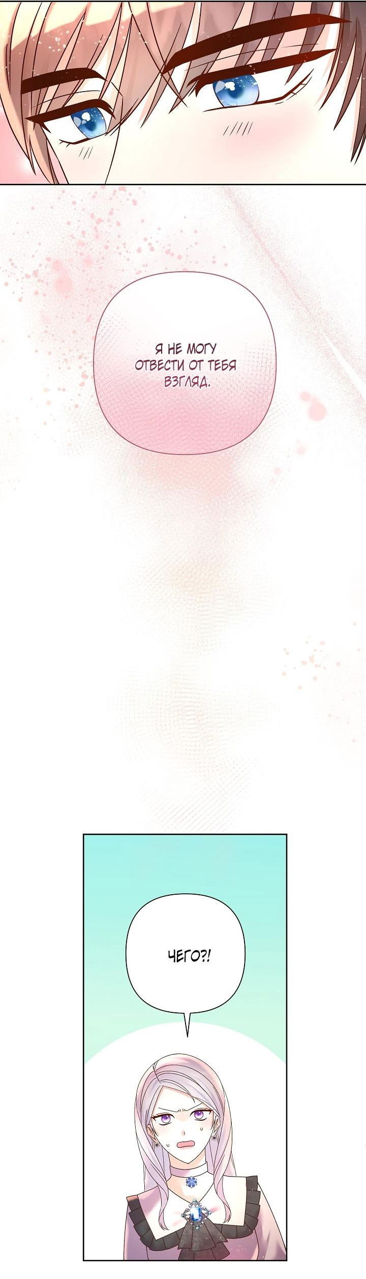 Манга Мать главной героини и отец главного героя поженились - Глава 7 Страница 40