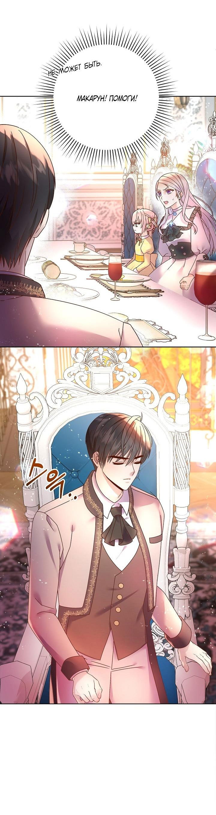 Манга Мать главной героини и отец главного героя поженились - Глава 7 Страница 38