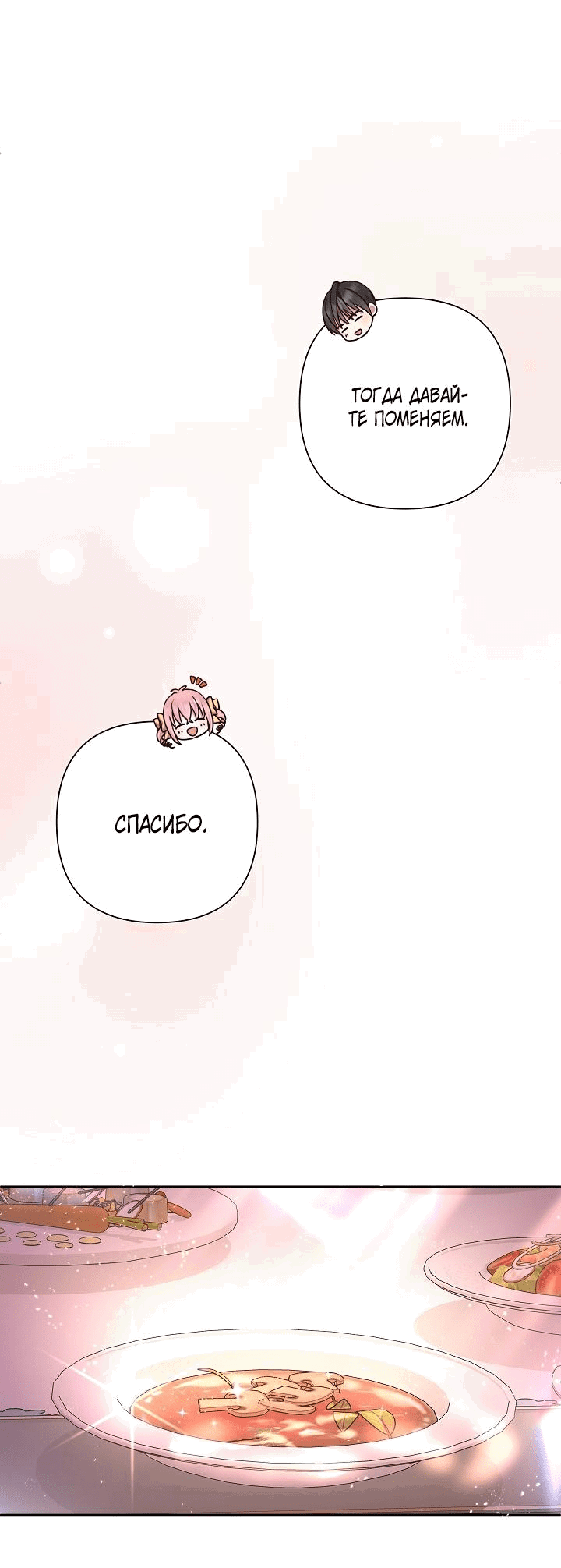 Манга Мать главной героини и отец главного героя поженились - Глава 7 Страница 23