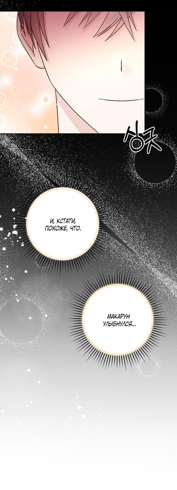 Манга Мать главной героини и отец главного героя поженились - Глава 6 Страница 29