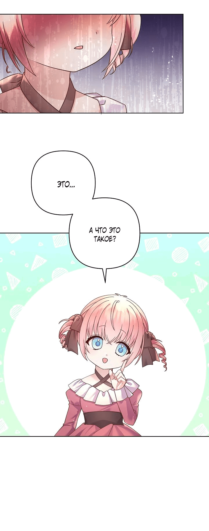 Манга Мать главной героини и отец главного героя поженились - Глава 6 Страница 11