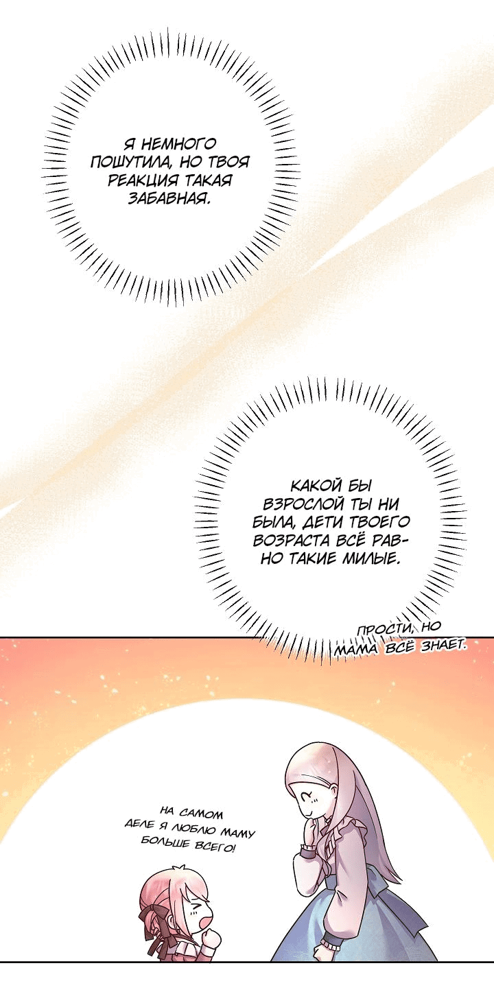 Манга Мать главной героини и отец главного героя поженились - Глава 5 Страница 55