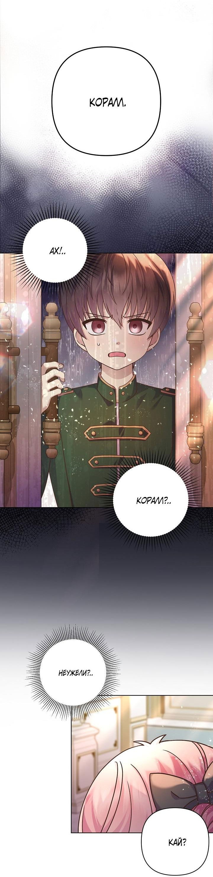 Манга Мать главной героини и отец главного героя поженились - Глава 4 Страница 22