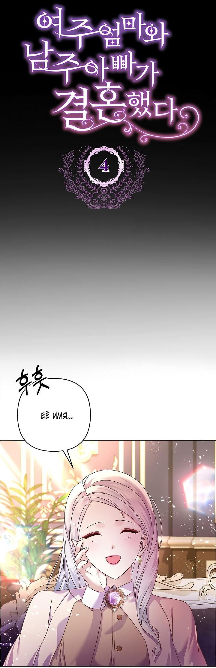 Манга Мать главной героини и отец главного героя поженились - Глава 4 Страница 21