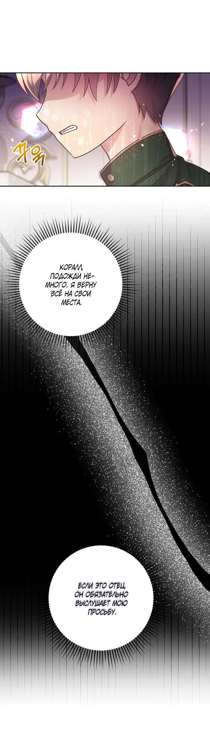 Манга Мать главной героини и отец главного героя поженились - Глава 4 Страница 29