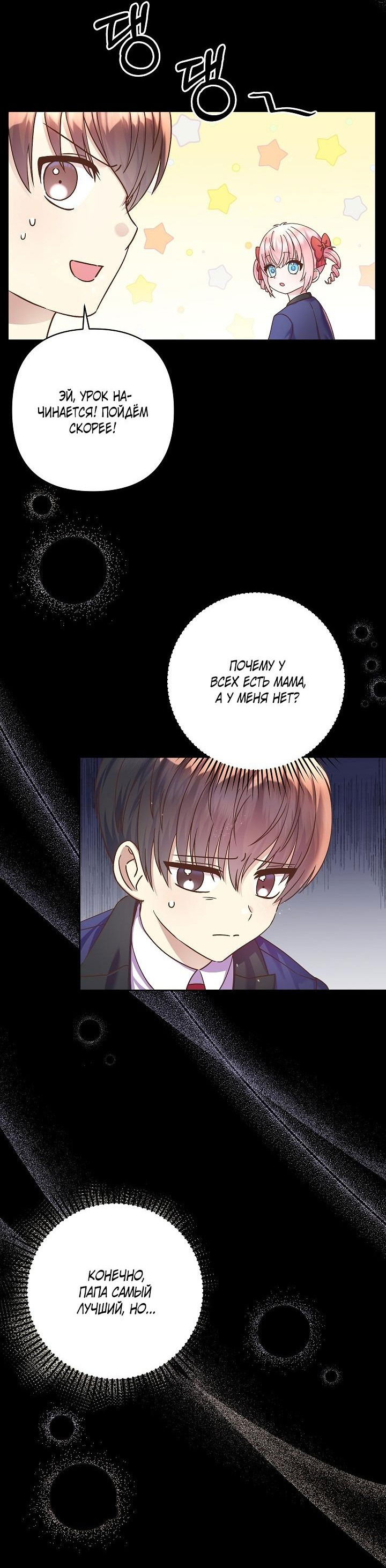 Манга Мать главной героини и отец главного героя поженились - Глава 4 Страница 18