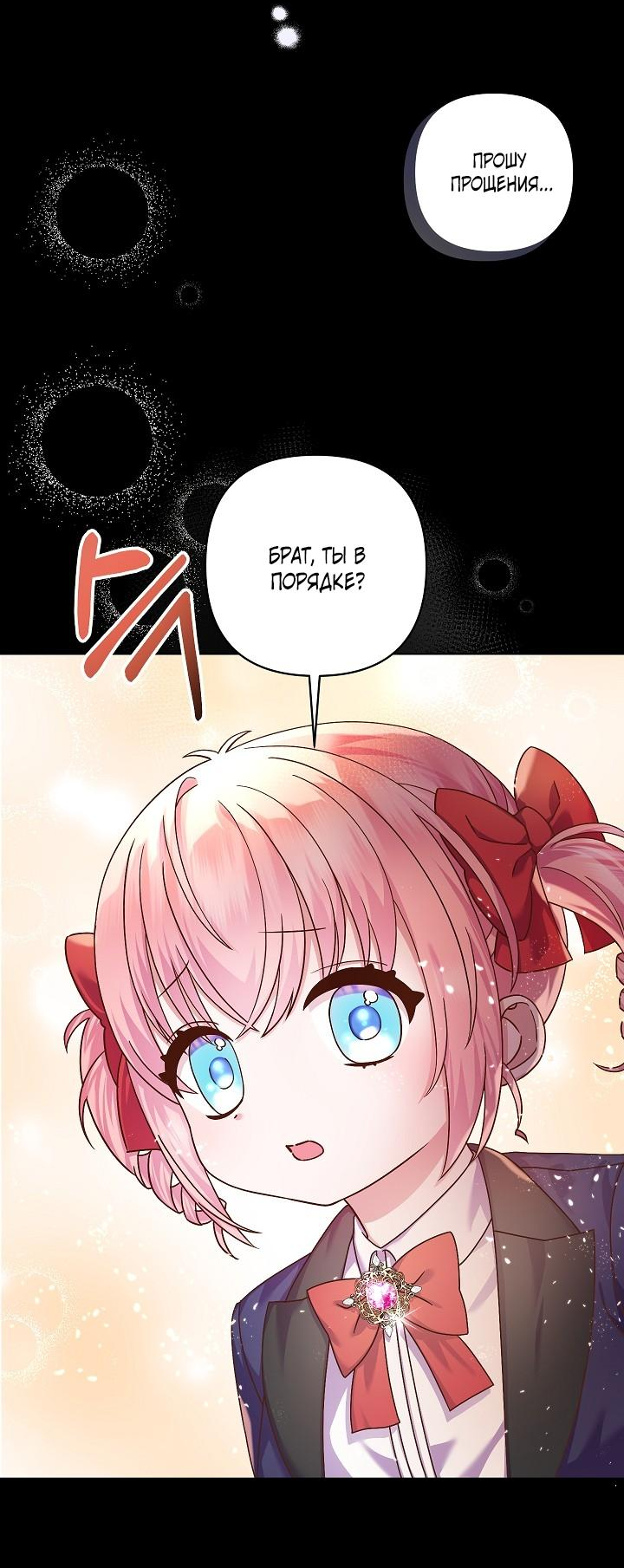 Манга Мать главной героини и отец главного героя поженились - Глава 4 Страница 10