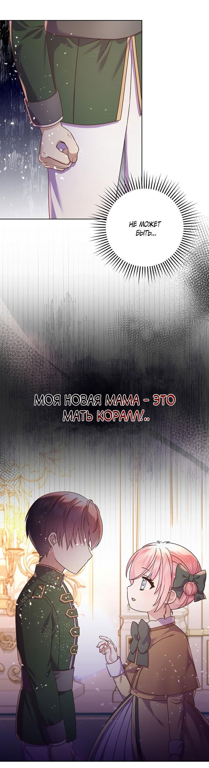 Манга Мать главной героини и отец главного героя поженились - Глава 4 Страница 26