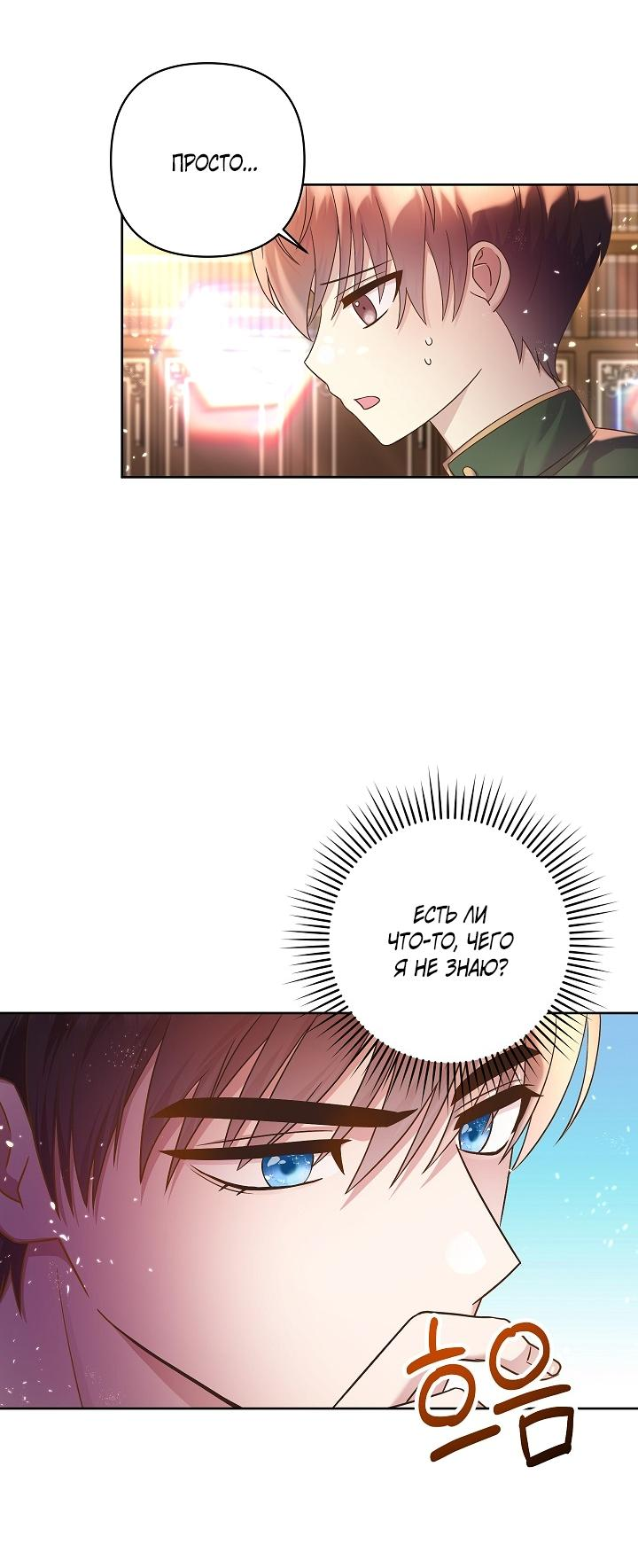 Манга Мать главной героини и отец главного героя поженились - Глава 4 Страница 51