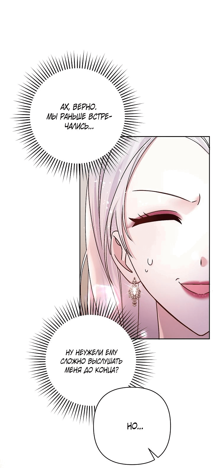 Манга Мать главной героини и отец главного героя поженились - Глава 3 Страница 8