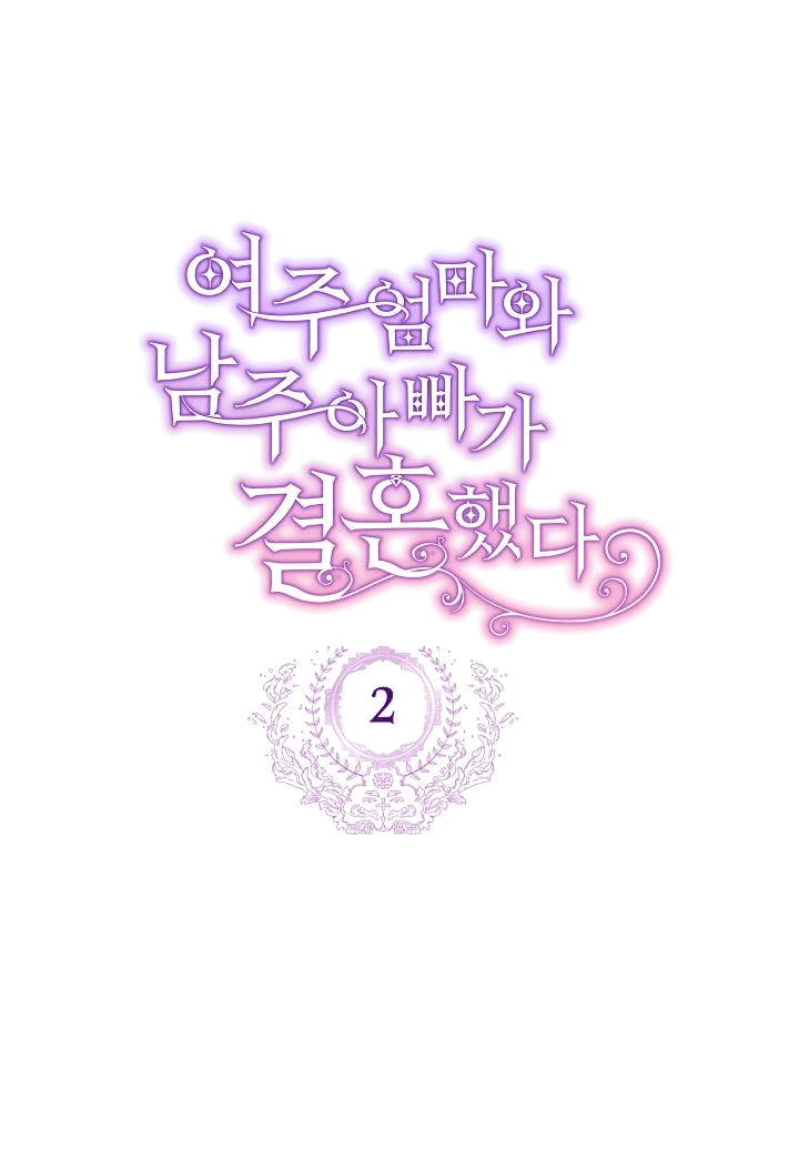 Манга Мать главной героини и отец главного героя поженились - Глава 2 Страница 1