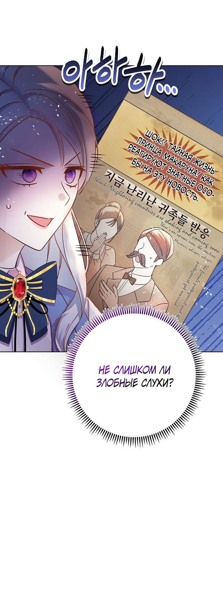 Манга Мать главной героини и отец главного героя поженились - Глава 2 Страница 22