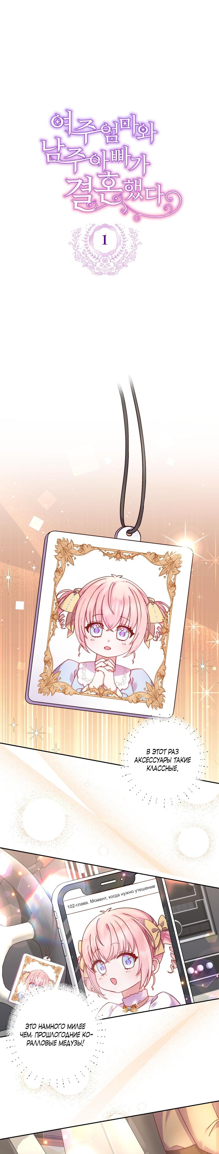 Манга Мать главной героини и отец главного героя поженились - Глава 1 Страница 1