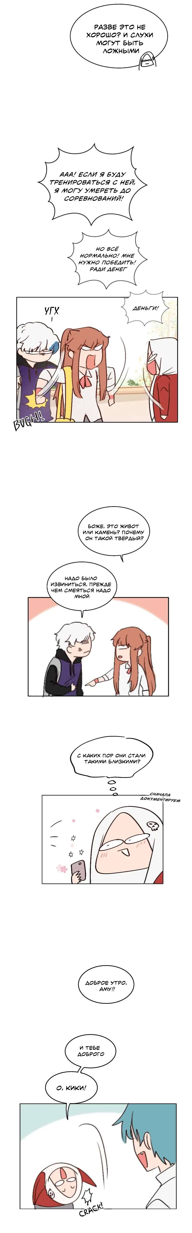 Манга Мы! - Глава 86 Страница 4