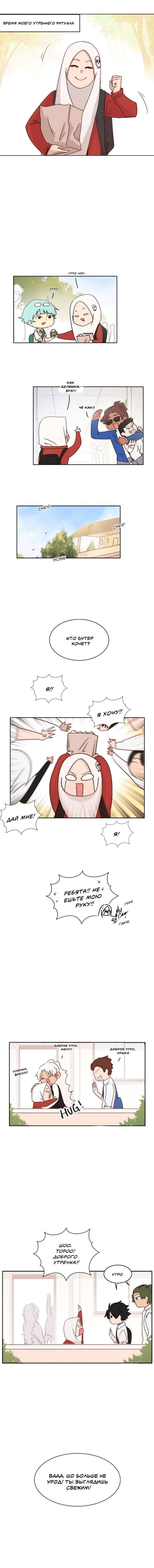 Манга Мы! - Глава 86 Страница 2