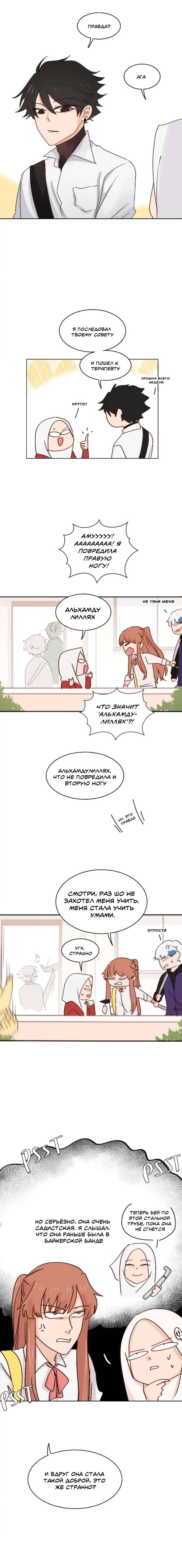 Манга Мы! - Глава 86 Страница 3