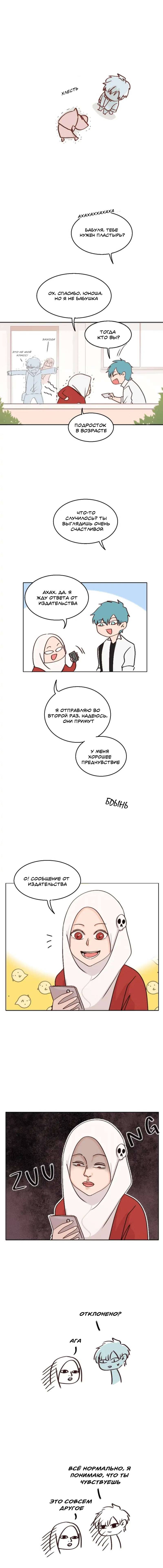 Манга Мы! - Глава 86 Страница 5