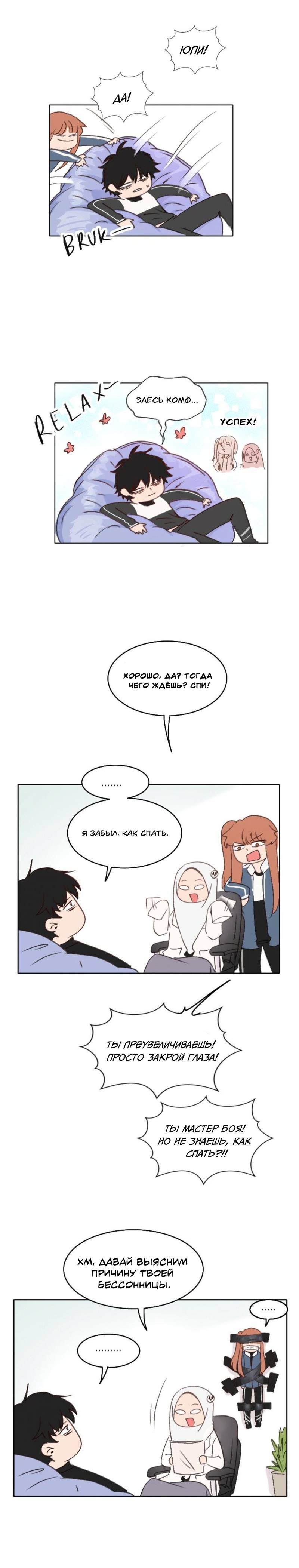 Манга Мы! - Глава 85 Страница 4