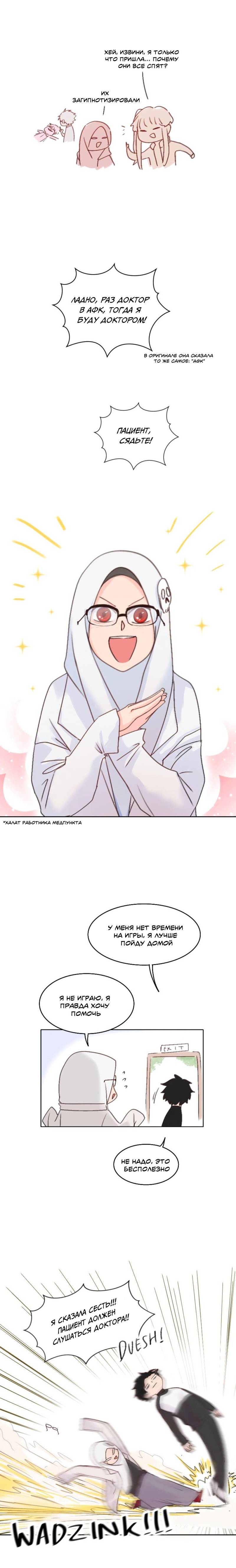 Манга Мы! - Глава 85 Страница 3