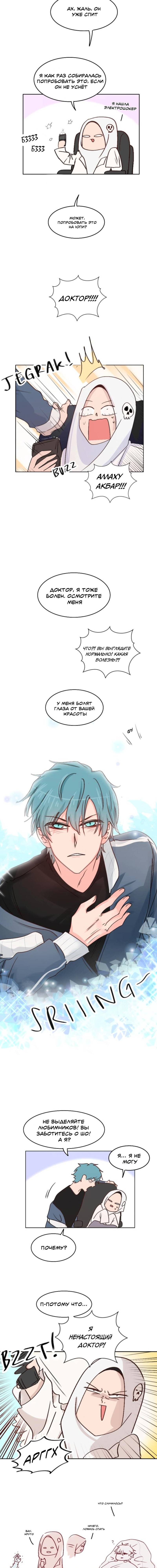 Манга Мы! - Глава 85 Страница 6