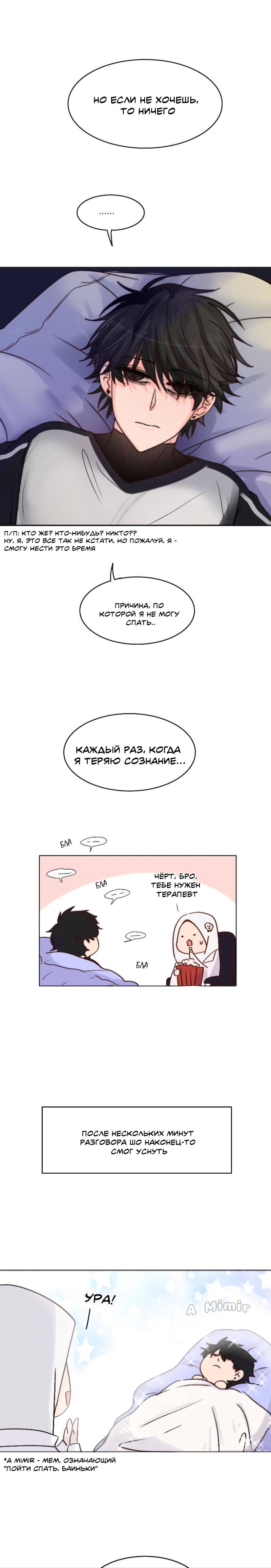 Манга Мы! - Глава 85 Страница 5