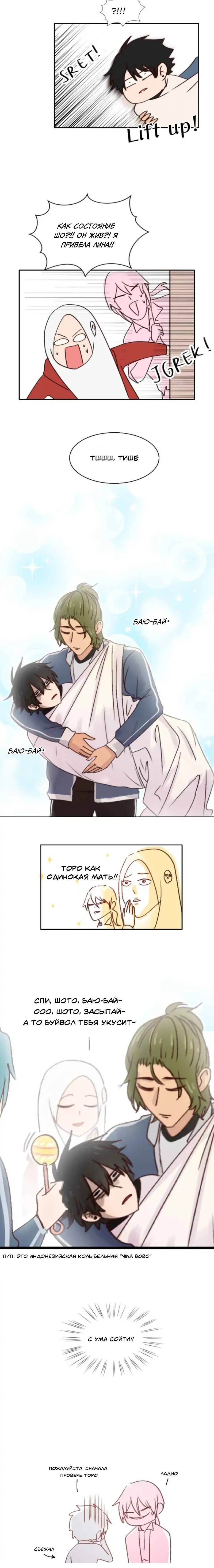 Манга Мы! - Глава 84 Страница 5