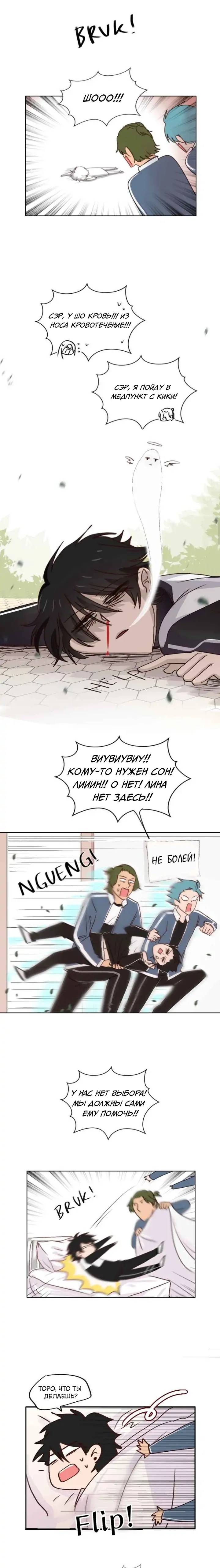 Манга Мы! - Глава 84 Страница 4