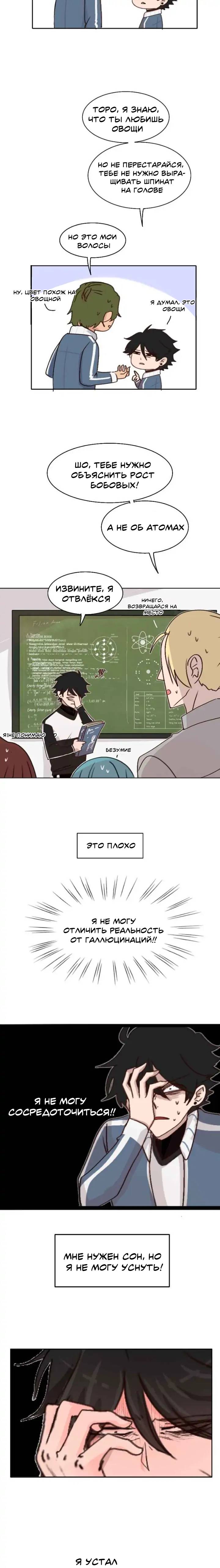 Манга Мы! - Глава 84 Страница 3