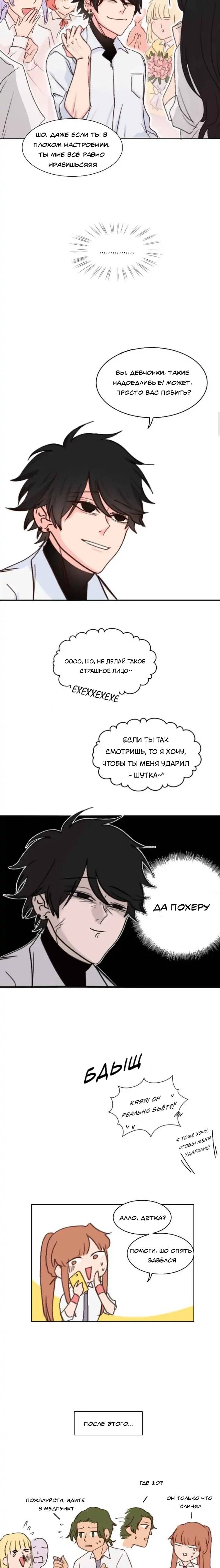 Манга Мы! - Глава 83 Страница 3