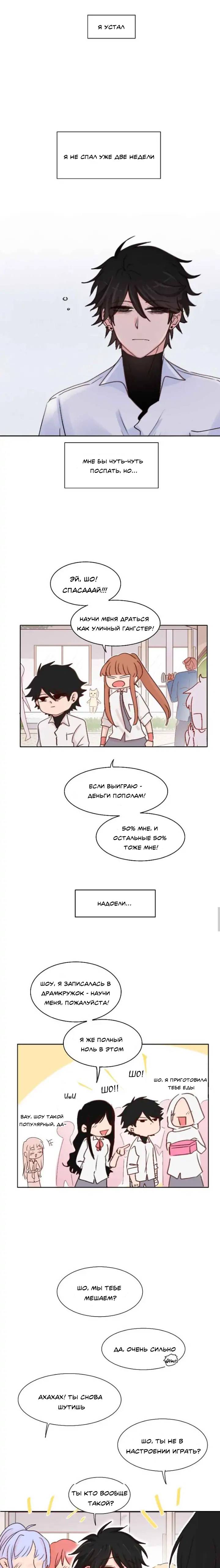 Манга Мы! - Глава 83 Страница 2