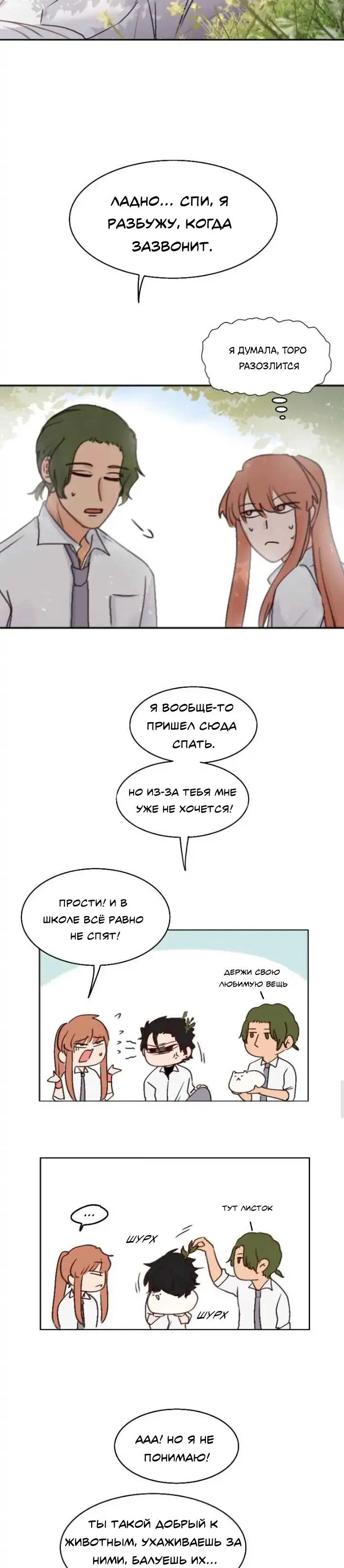 Манга Мы! - Глава 83 Страница 5