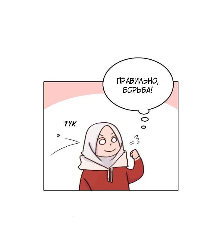 Манга Мы! - Глава 18 Страница 18