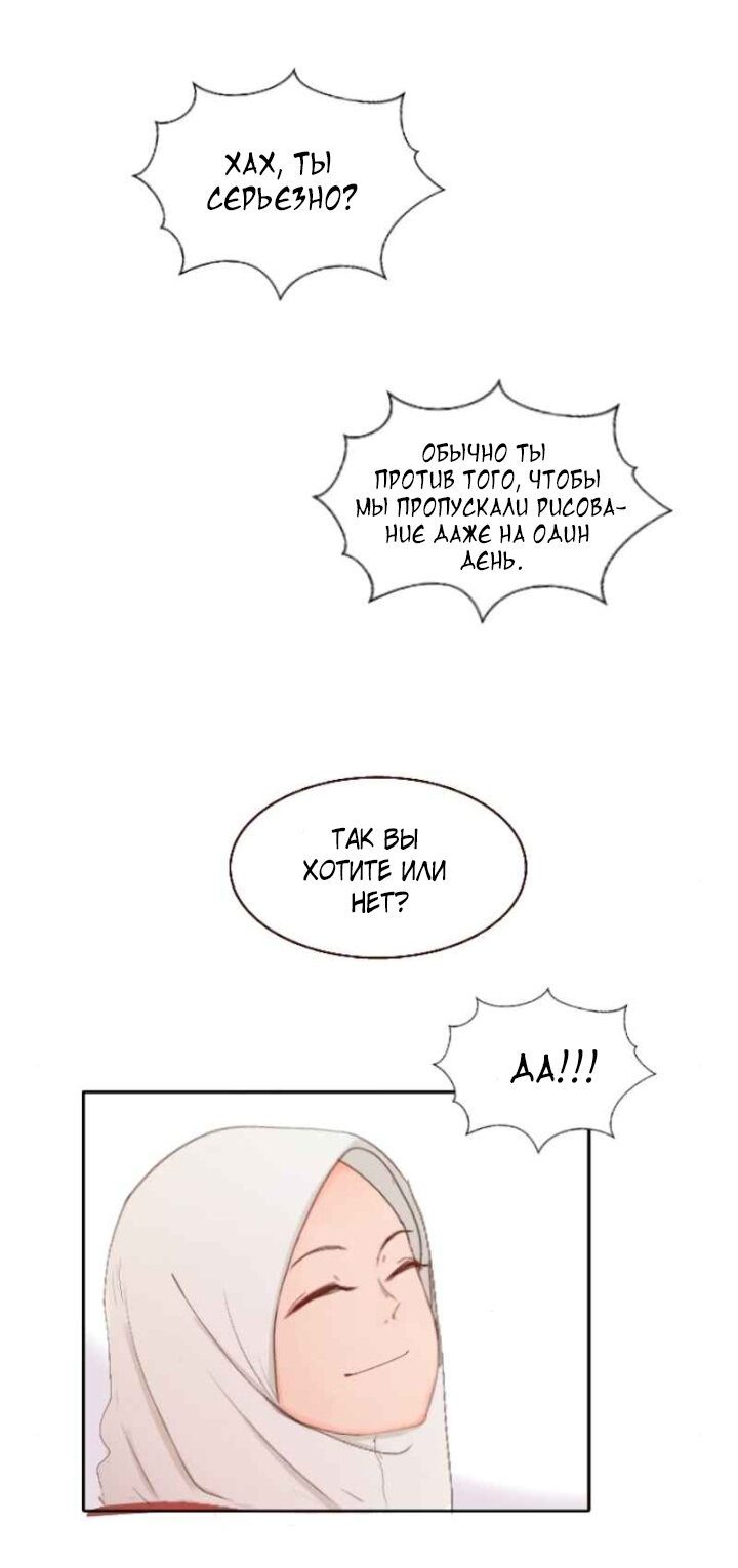 Манга Мы! - Глава 16 Страница 6