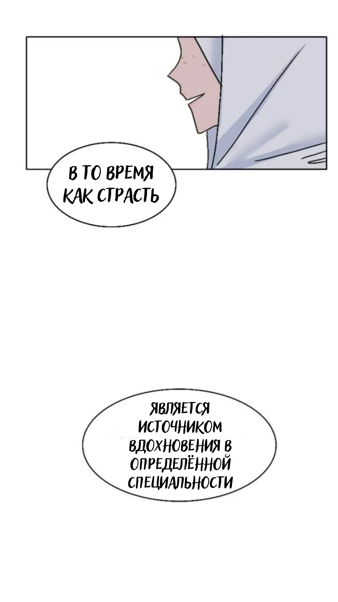 Манга Мы! - Глава 9 Страница 20
