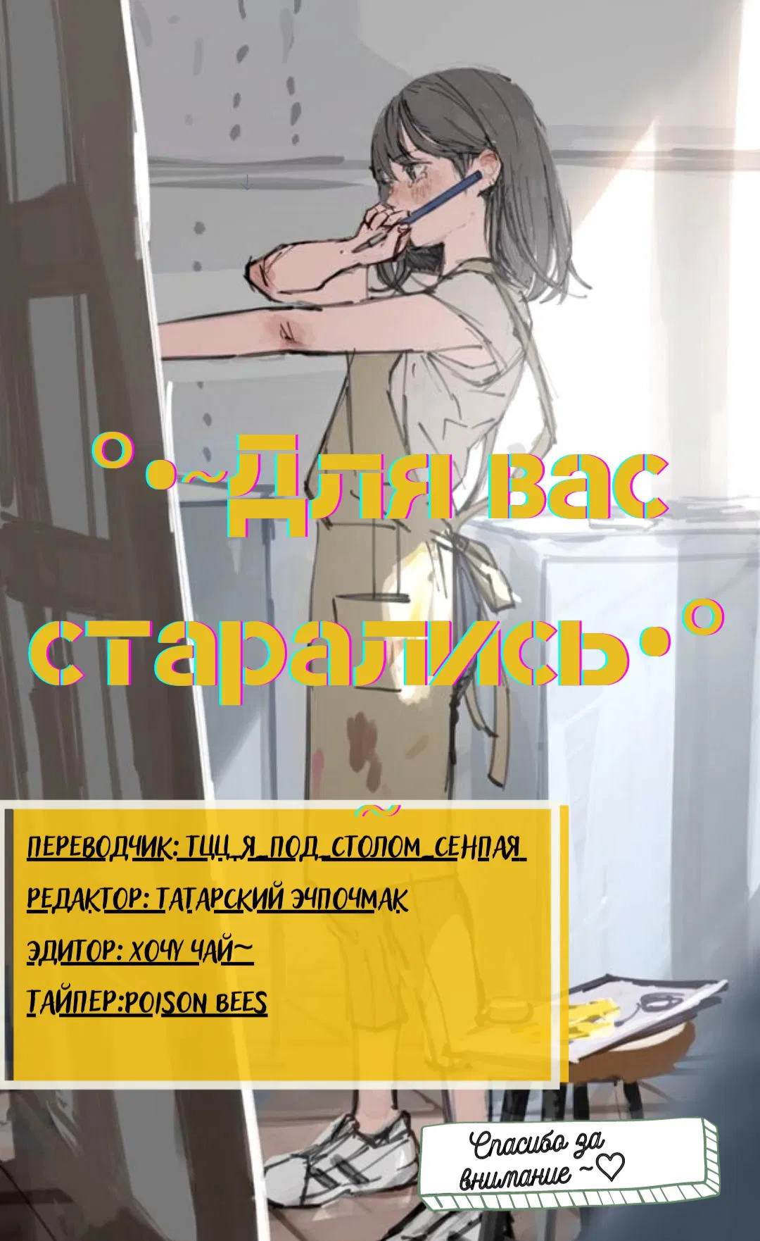Манга Мы! - Глава 9 Страница 25