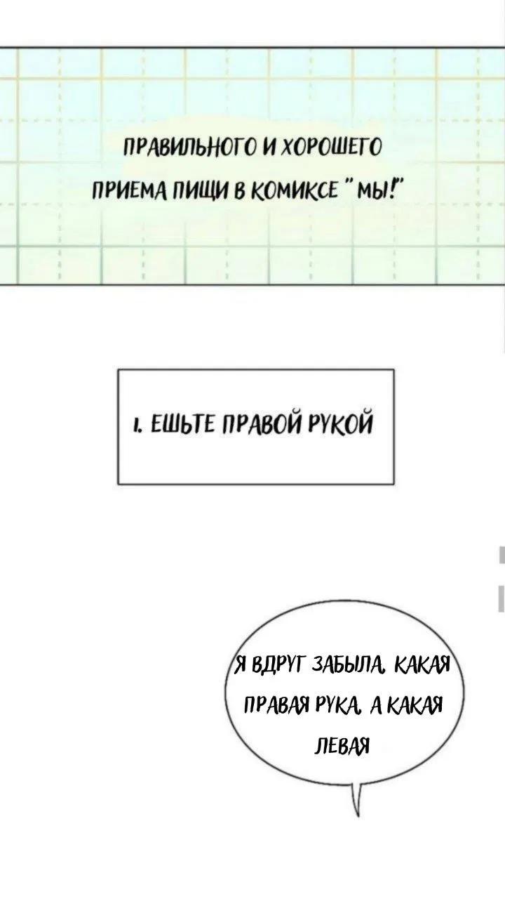 Манга Мы! - Глава 4 Страница 12