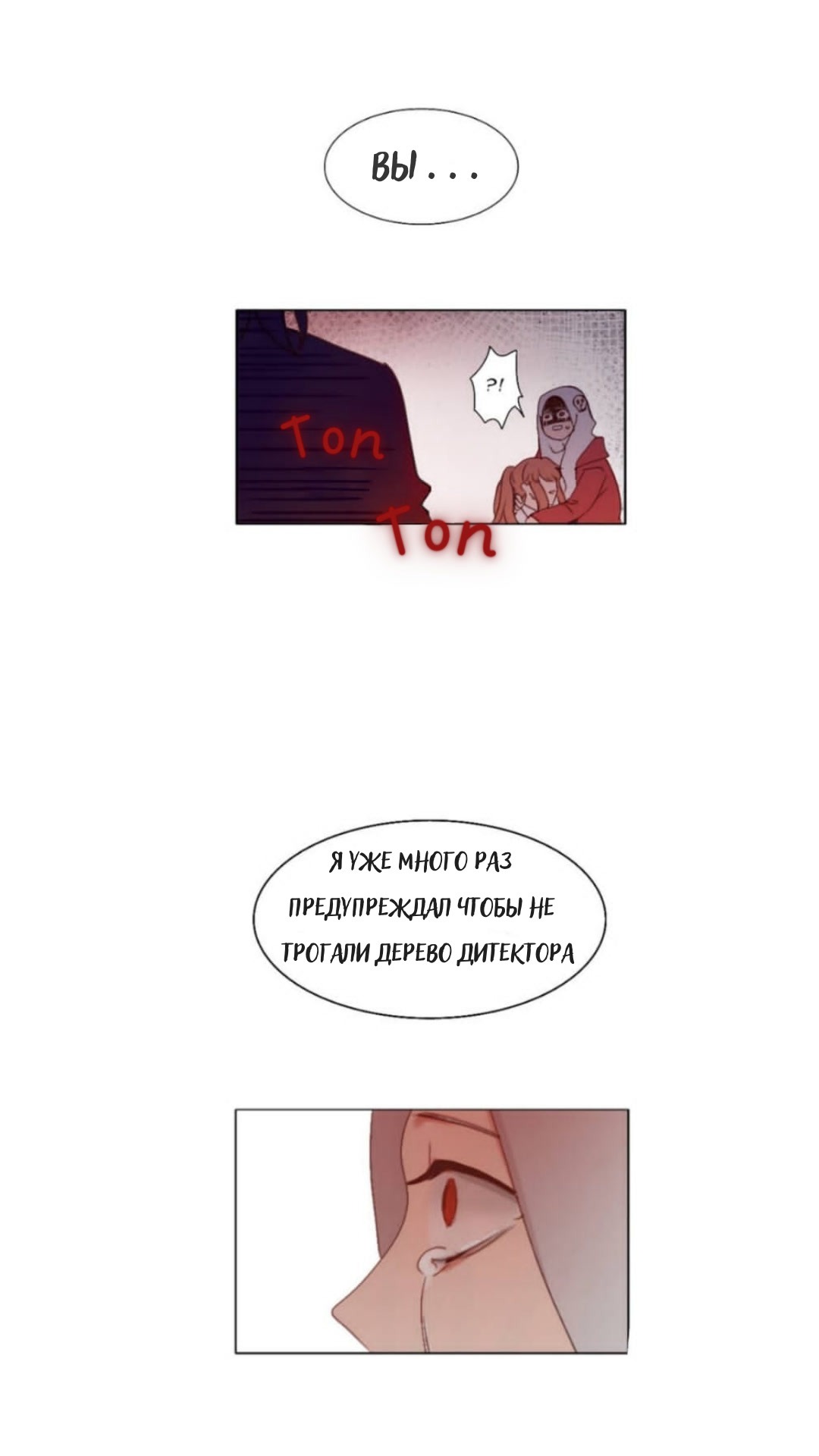 Манга Мы! - Глава 2 Страница 12