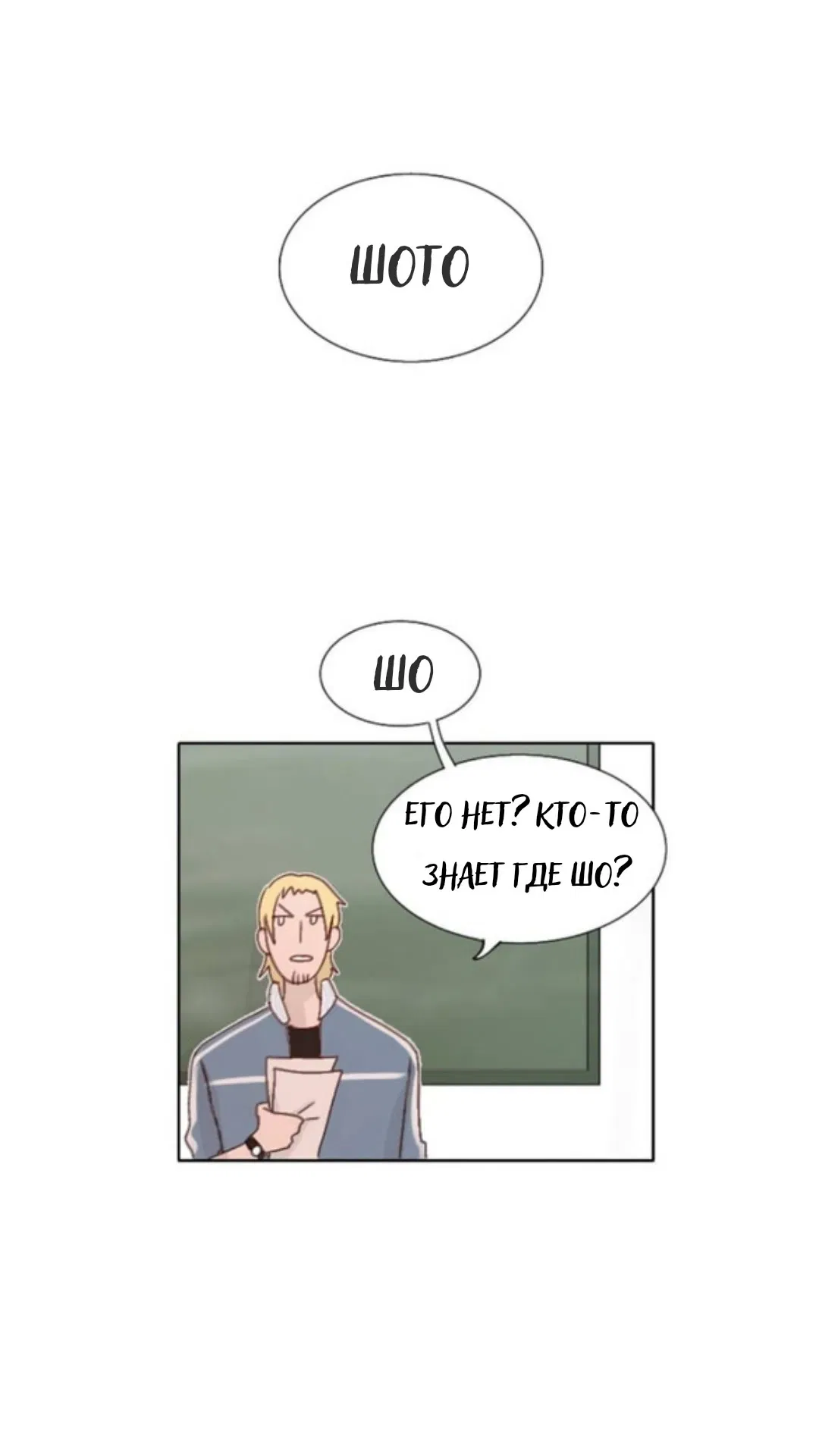 Манга Мы! - Глава 1 Страница 13