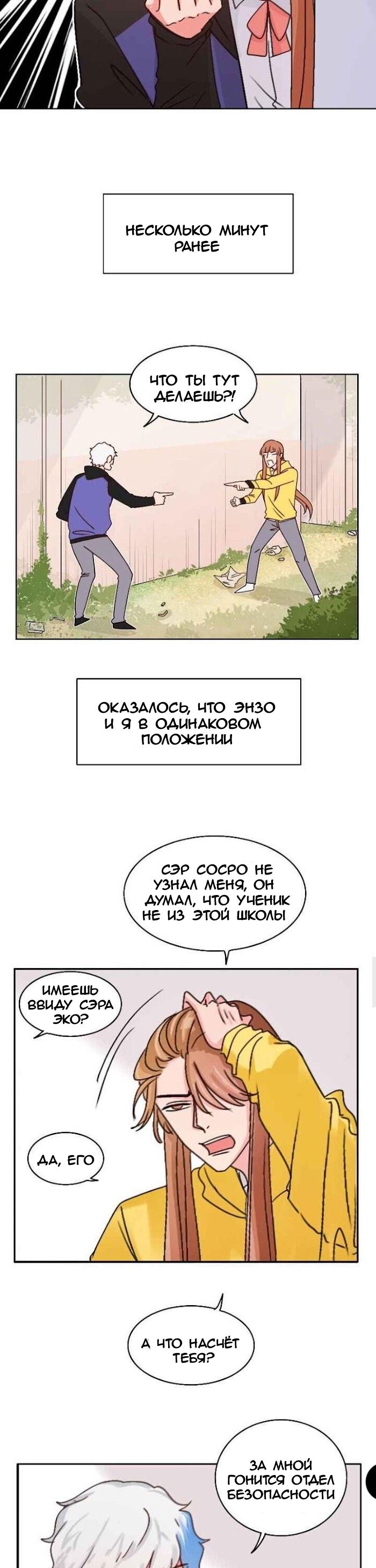 Манга Мы! - Глава 46 Страница 3
