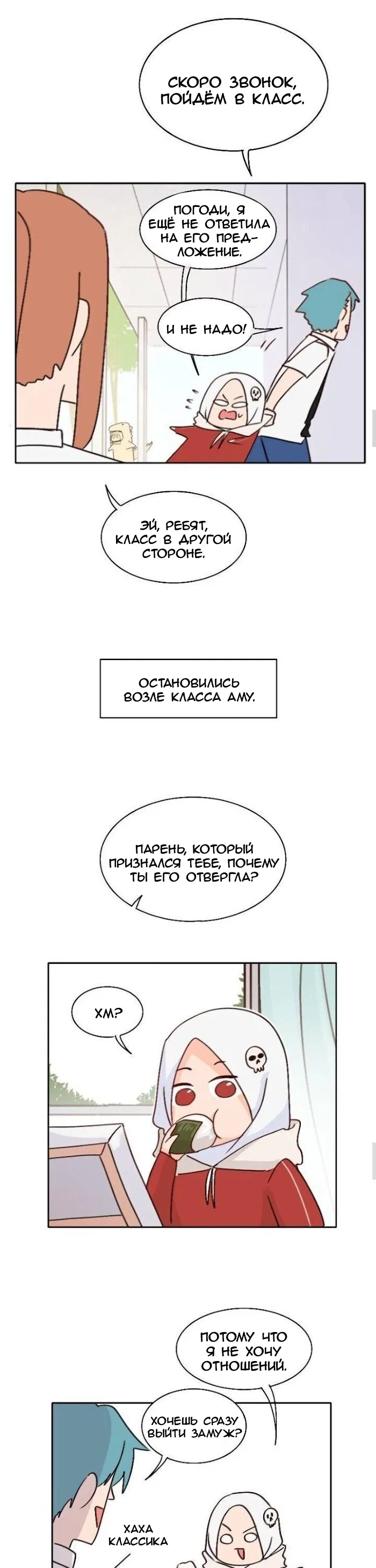 Манга Мы! - Глава 64 Страница 7