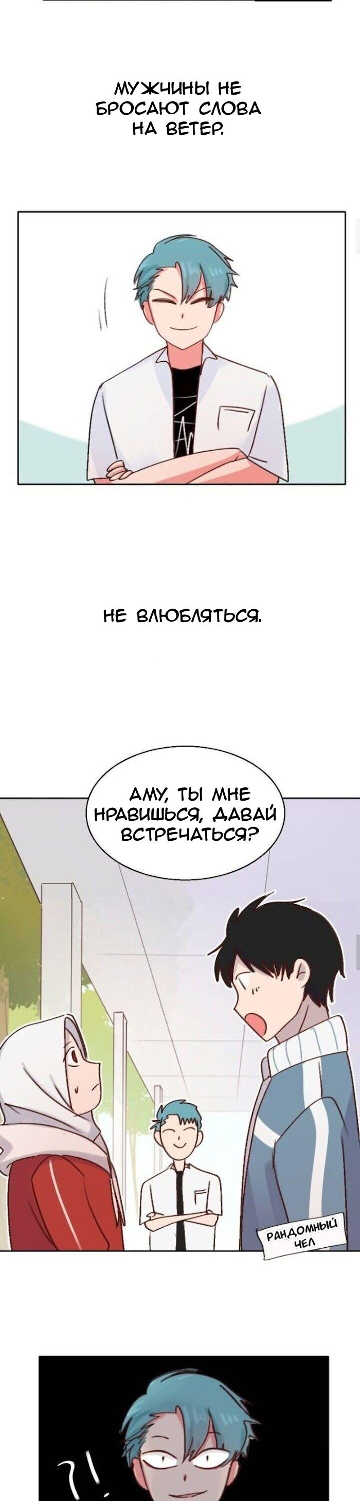 Манга Мы! - Глава 64 Страница 4