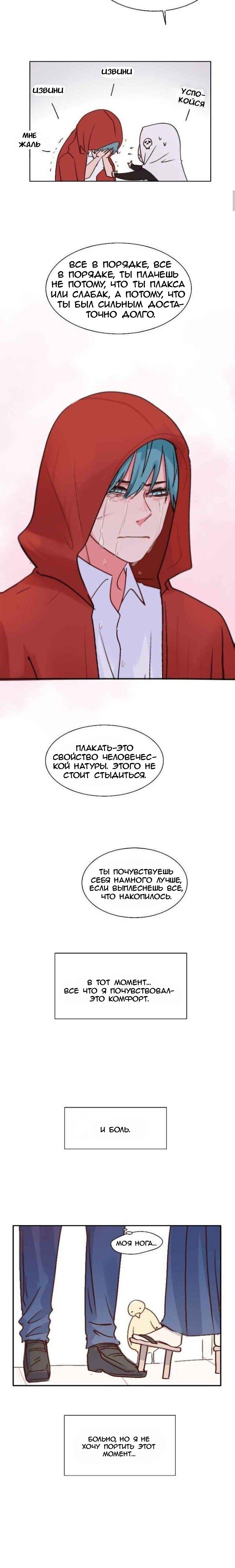 Манга Мы! - Глава 70 Страница 9