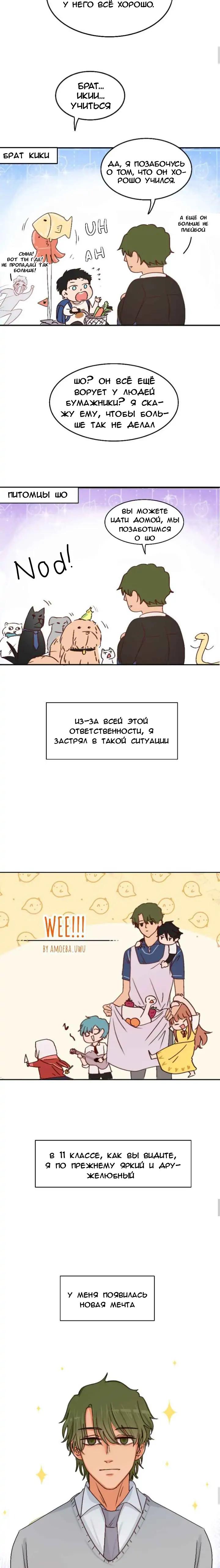 Манга Мы! - Глава 79 Страница 4