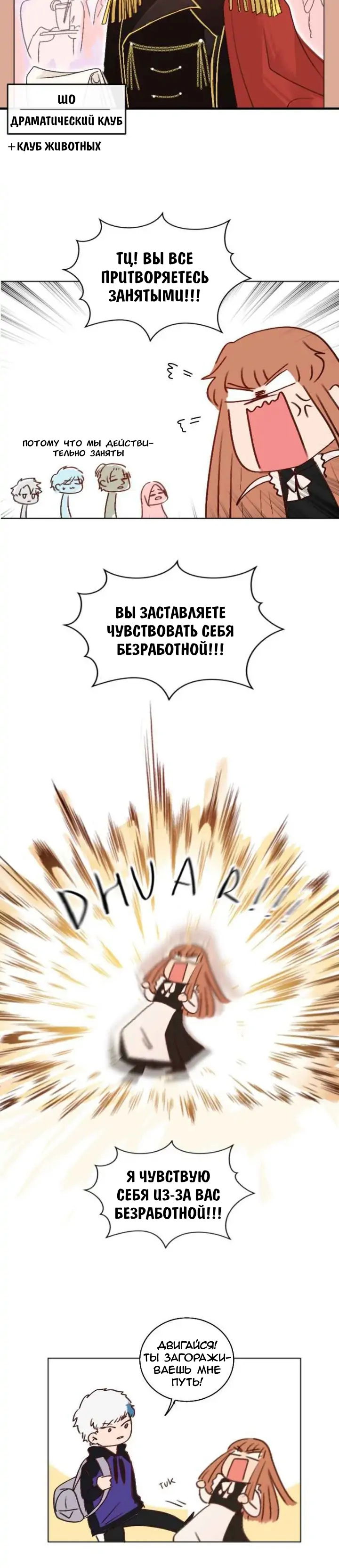 Манга Мы! - Глава 80 Страница 8