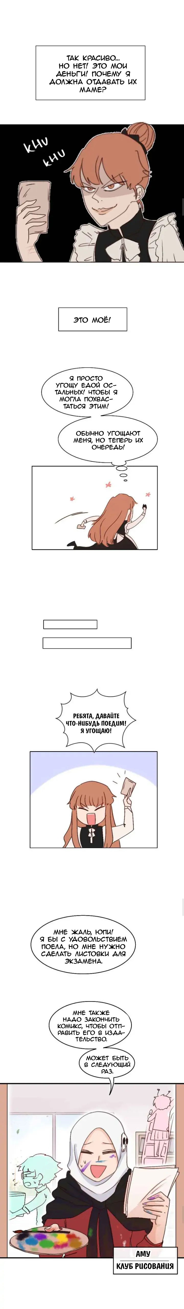 Манга Мы! - Глава 80 Страница 6