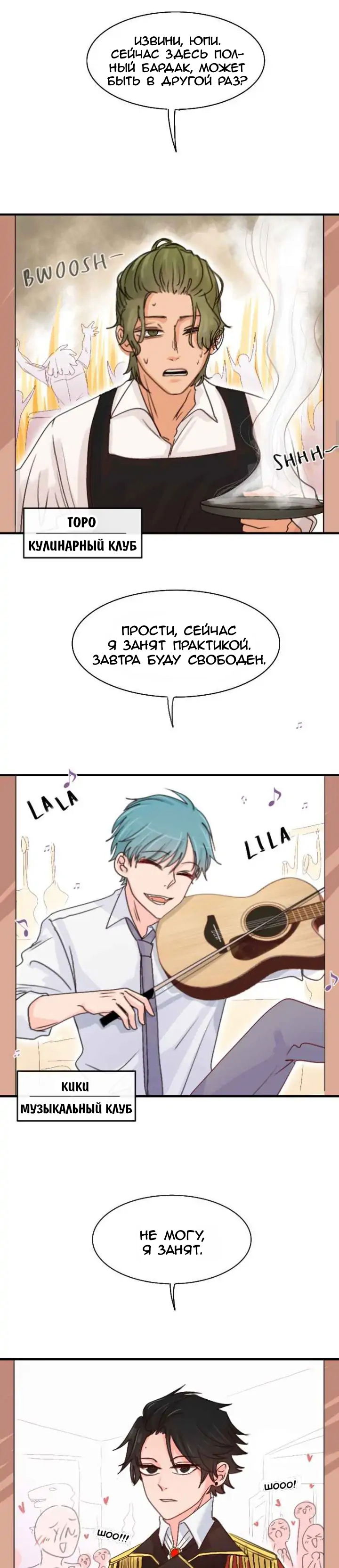 Манга Мы! - Глава 80 Страница 7