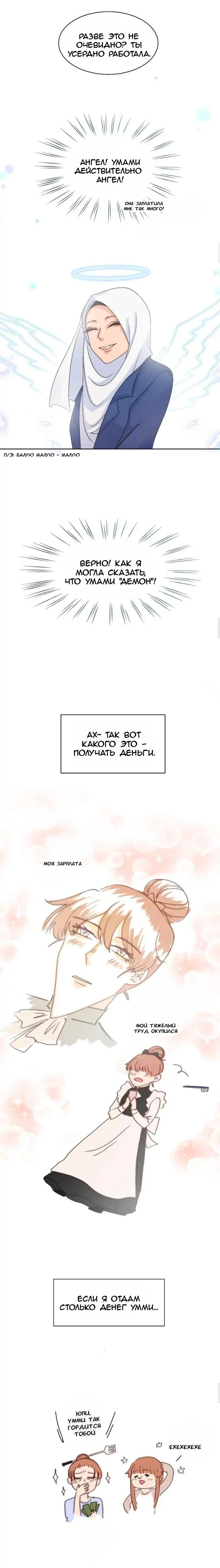 Манга Мы! - Глава 80 Страница 4