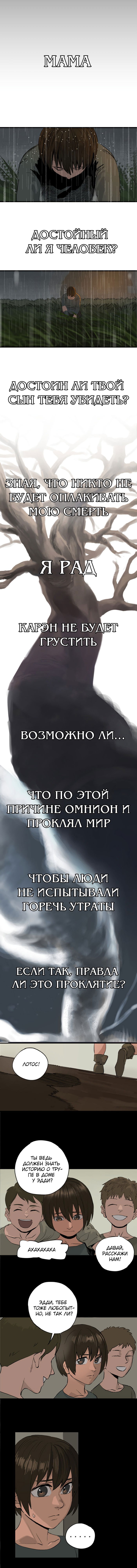 Манга Могила воспоминаний - Глава 53 Страница 4
