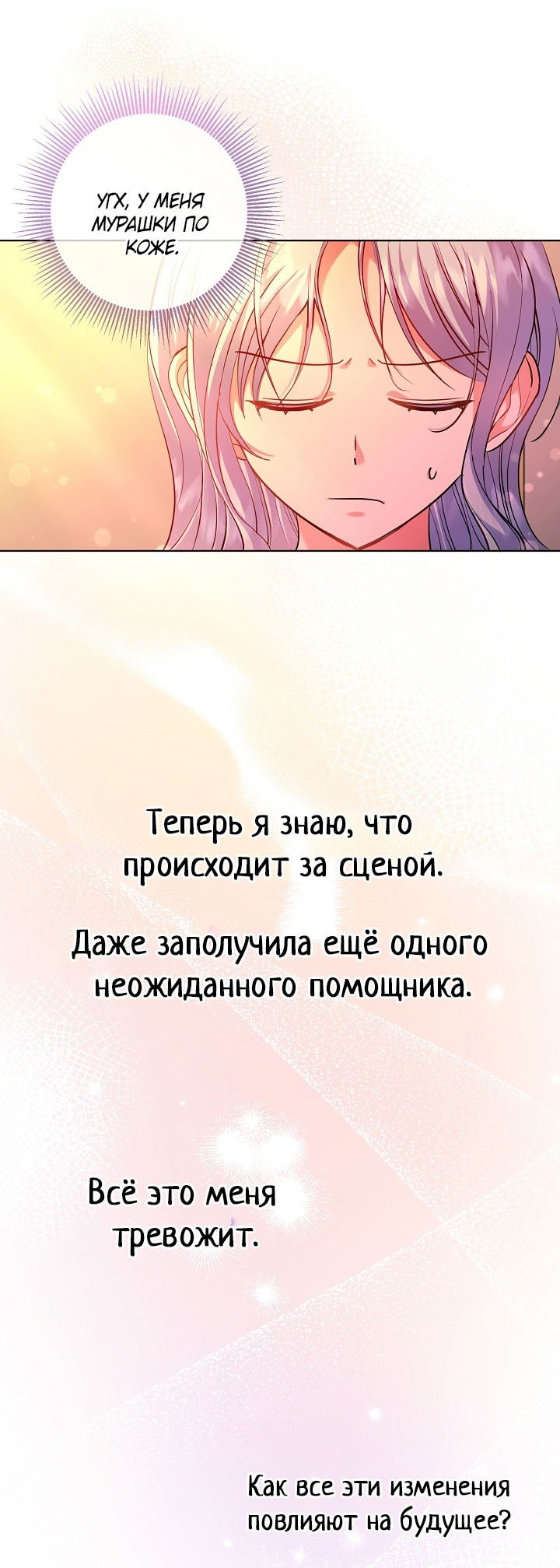 Манга Дети изменились - Глава 17 Страница 34